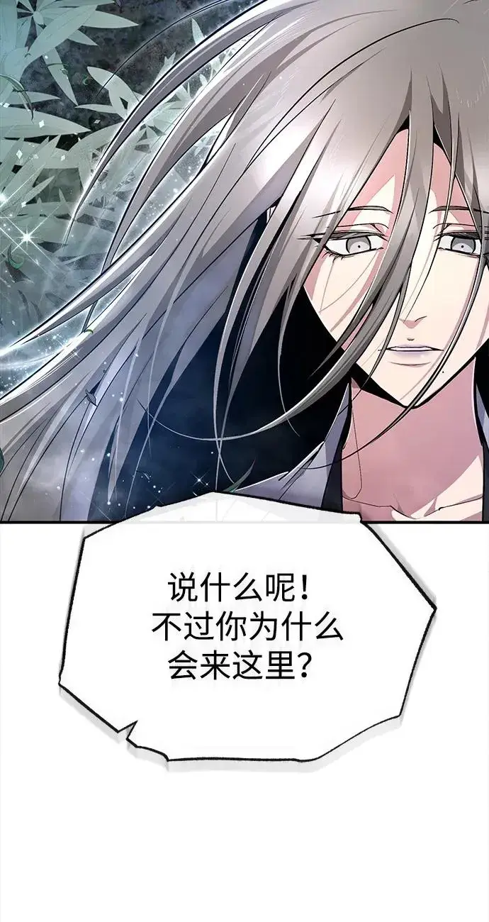 《绝世名师百师父》[第79话] 真吵啊图54
