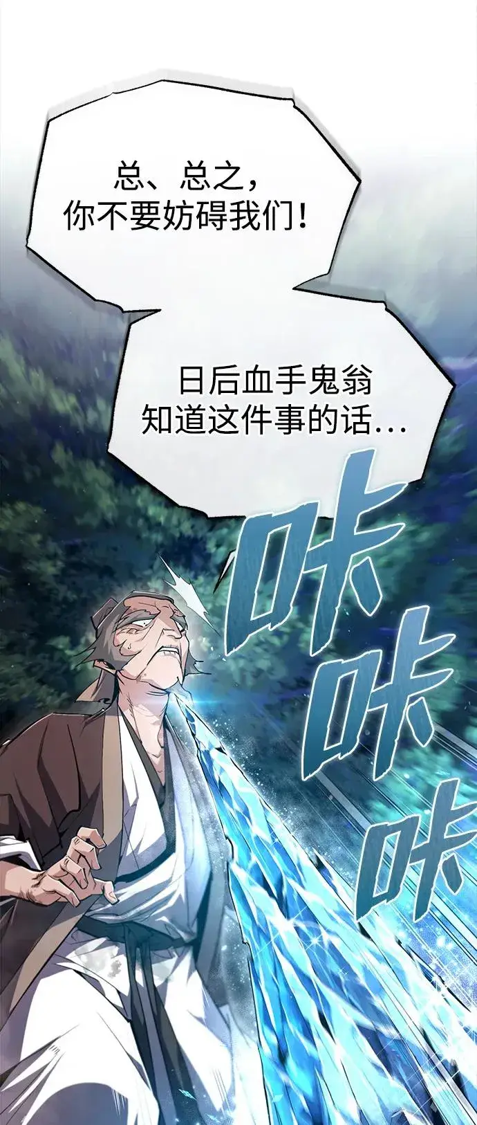 《绝世名师百师父》[第79话] 真吵啊图56