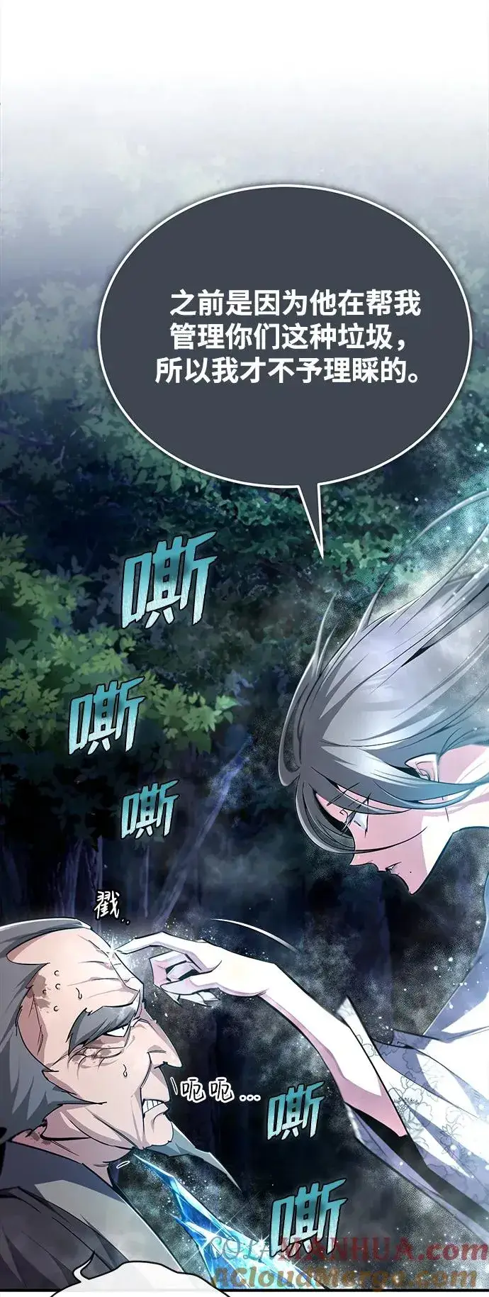 《绝世名师百师父》[第79话] 真吵啊图58