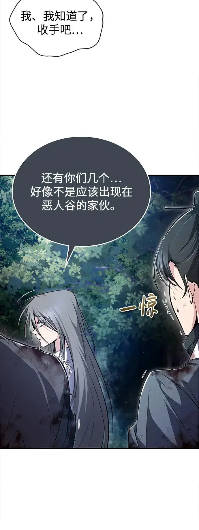 《绝世名师百师父》[第79话] 真吵啊图59