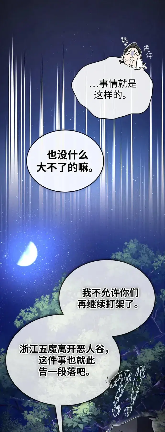 《绝世名师百师父》[第79话] 真吵啊图63