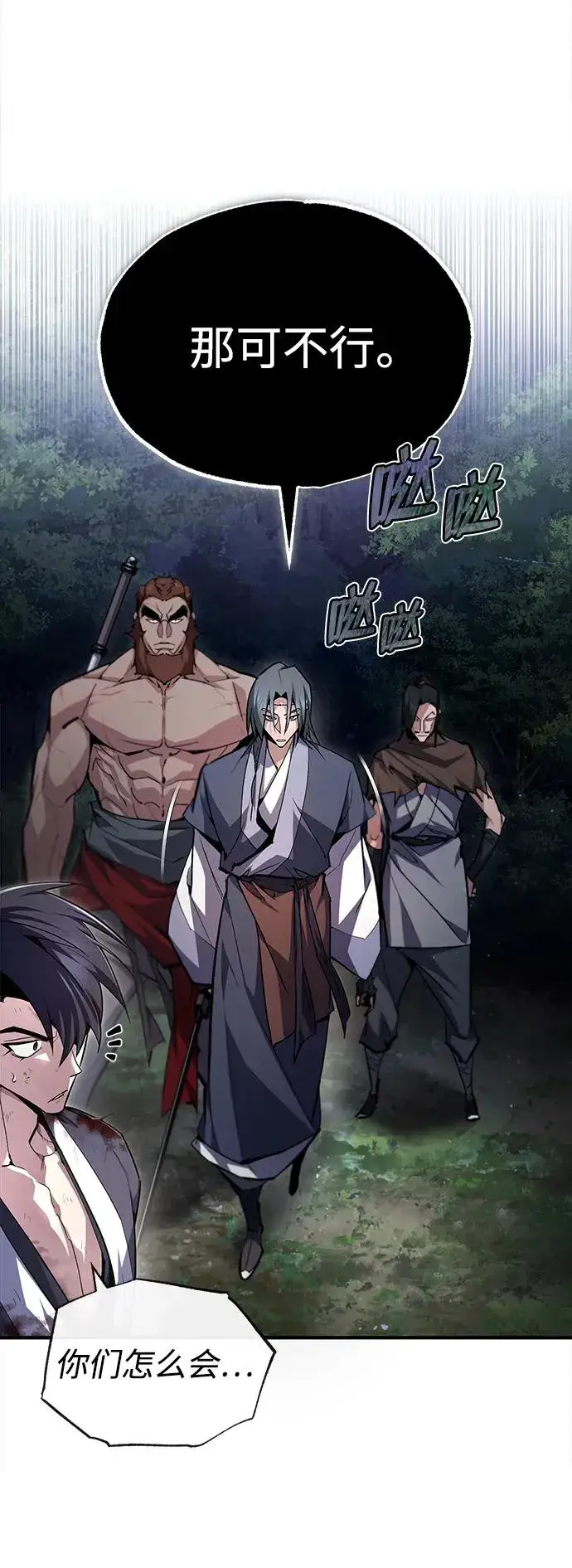 《绝世名师百师父》[第79话] 真吵啊图66