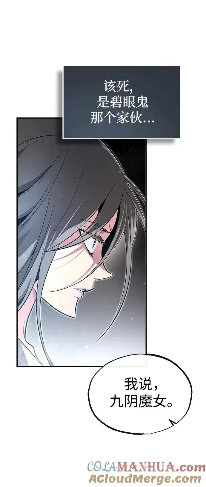 《绝世名师百师父》[第79话] 真吵啊图67