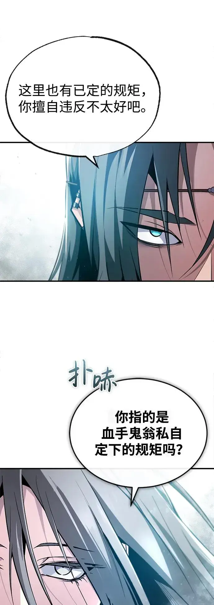 《绝世名师百师父》[第79话] 真吵啊图68