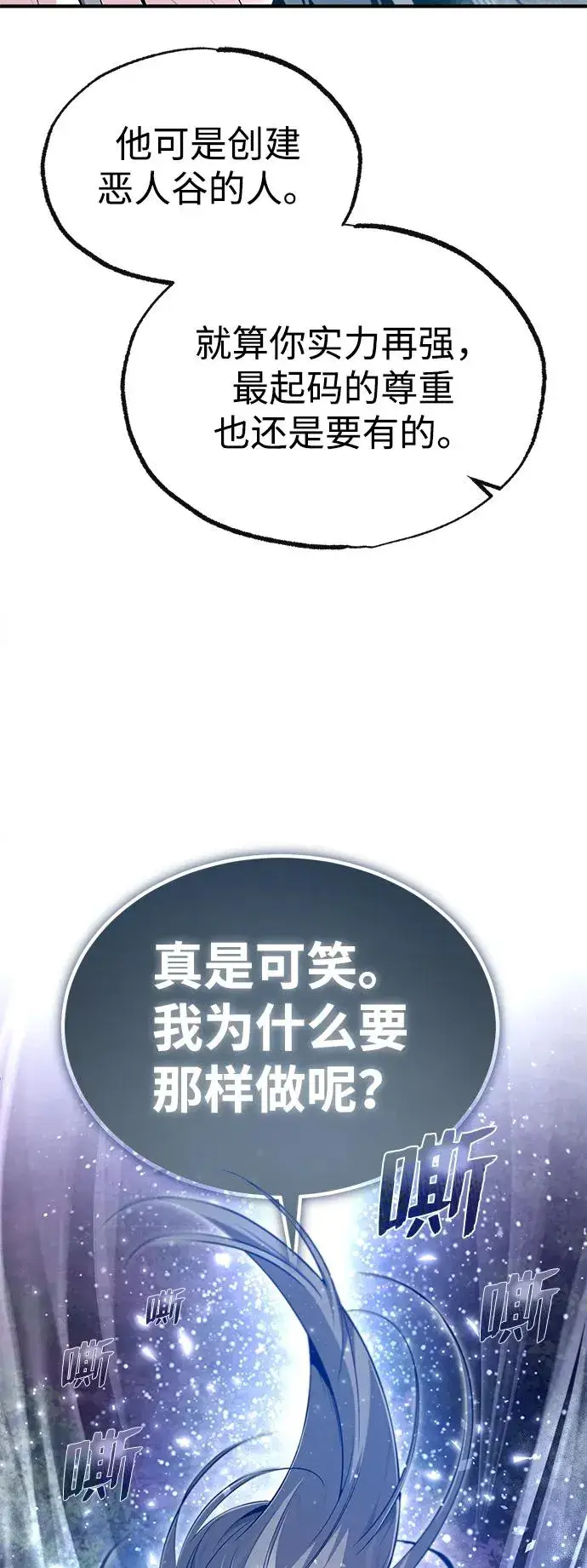 《绝世名师百师父》[第79话] 真吵啊图69