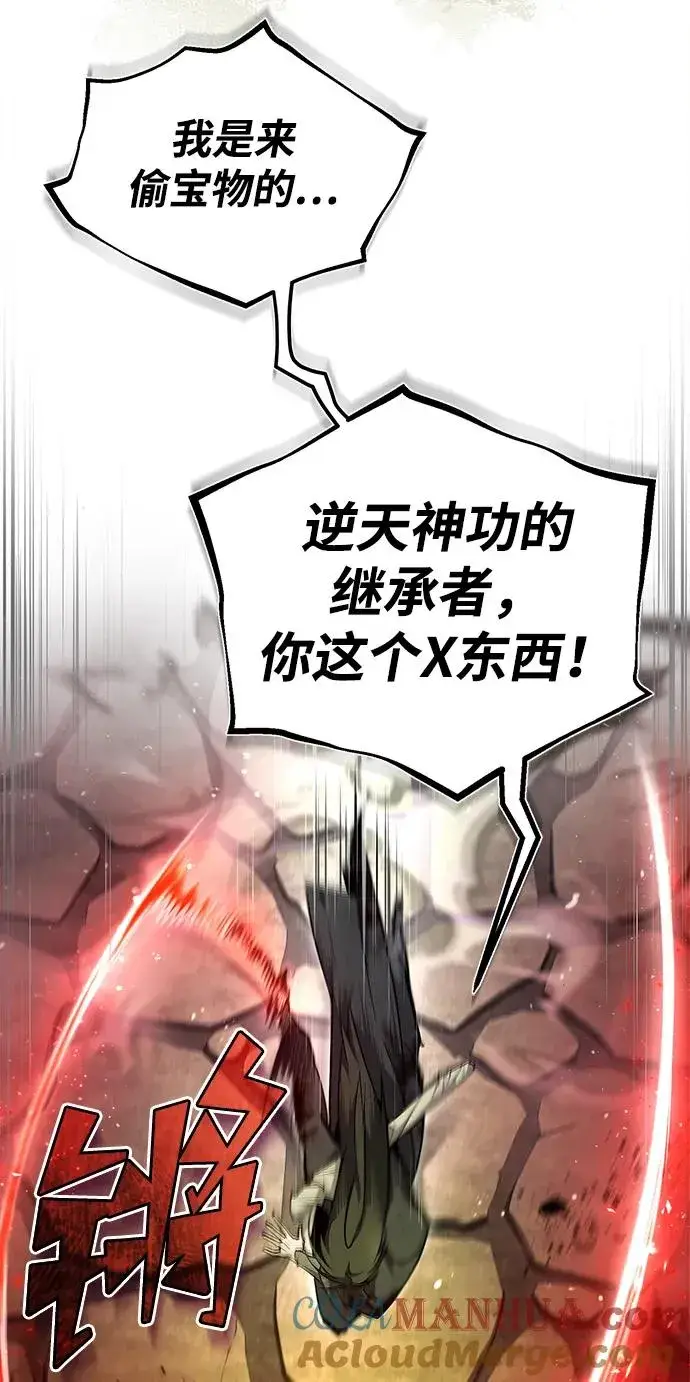 《绝世名师百师父》[第79话] 真吵啊图7