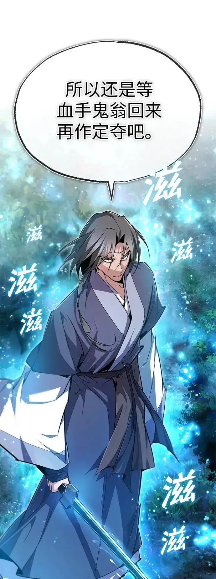 《绝世名师百师父》[第79话] 真吵啊图72