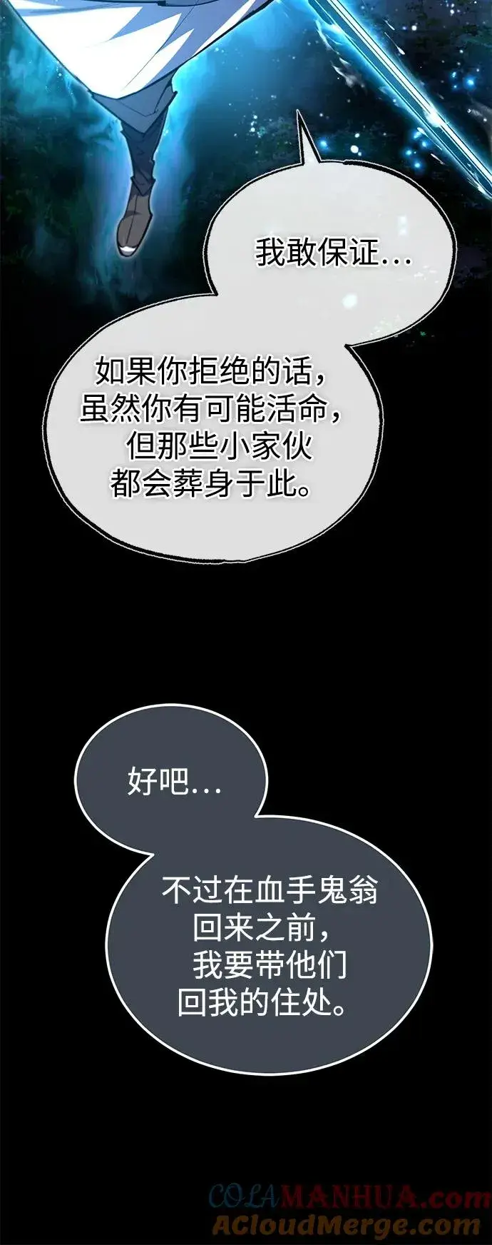 《绝世名师百师父》[第79话] 真吵啊图73