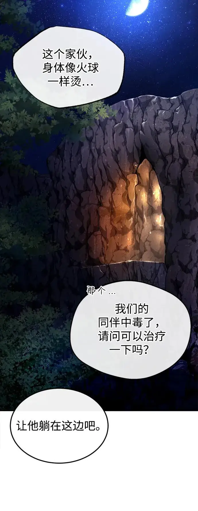 《绝世名师百师父》[第79话] 真吵啊图75