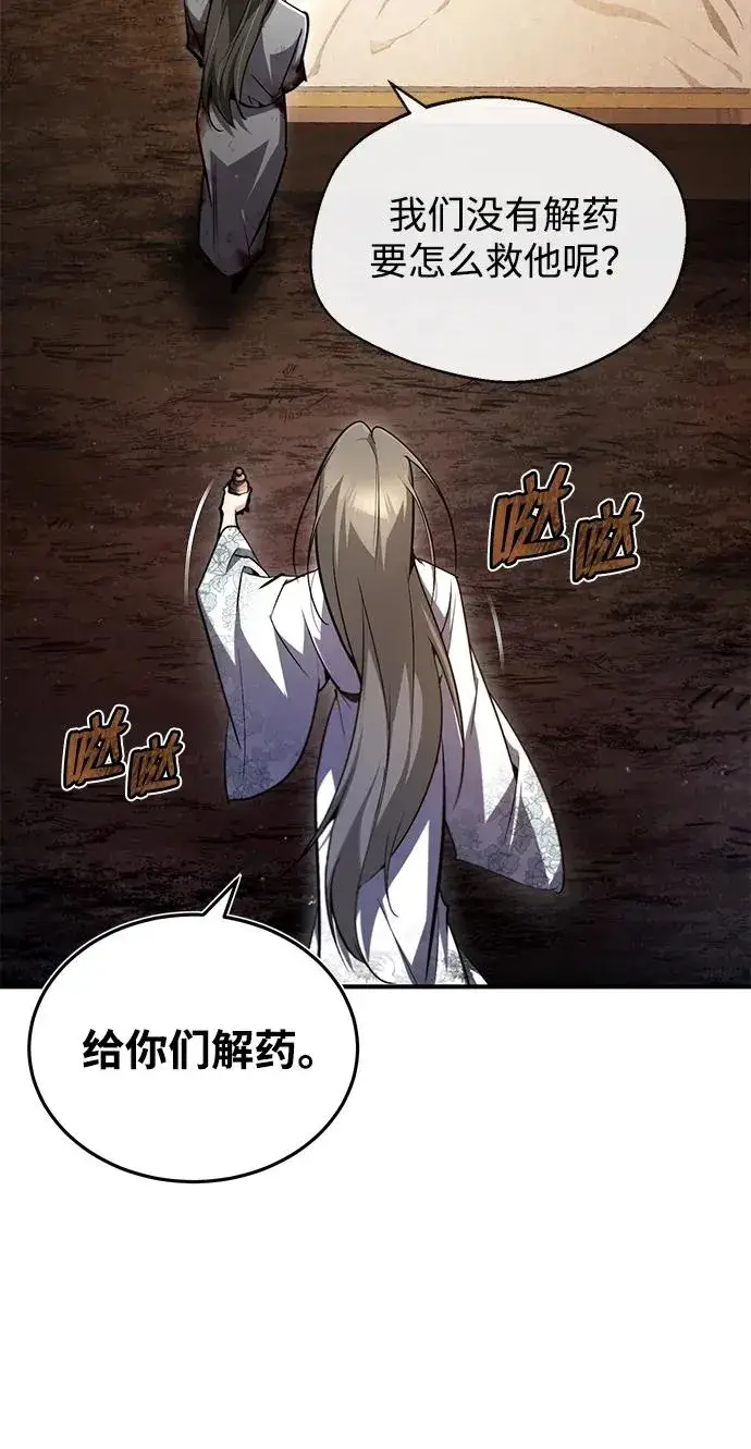 《绝世名师百师父》[第79话] 真吵啊图77