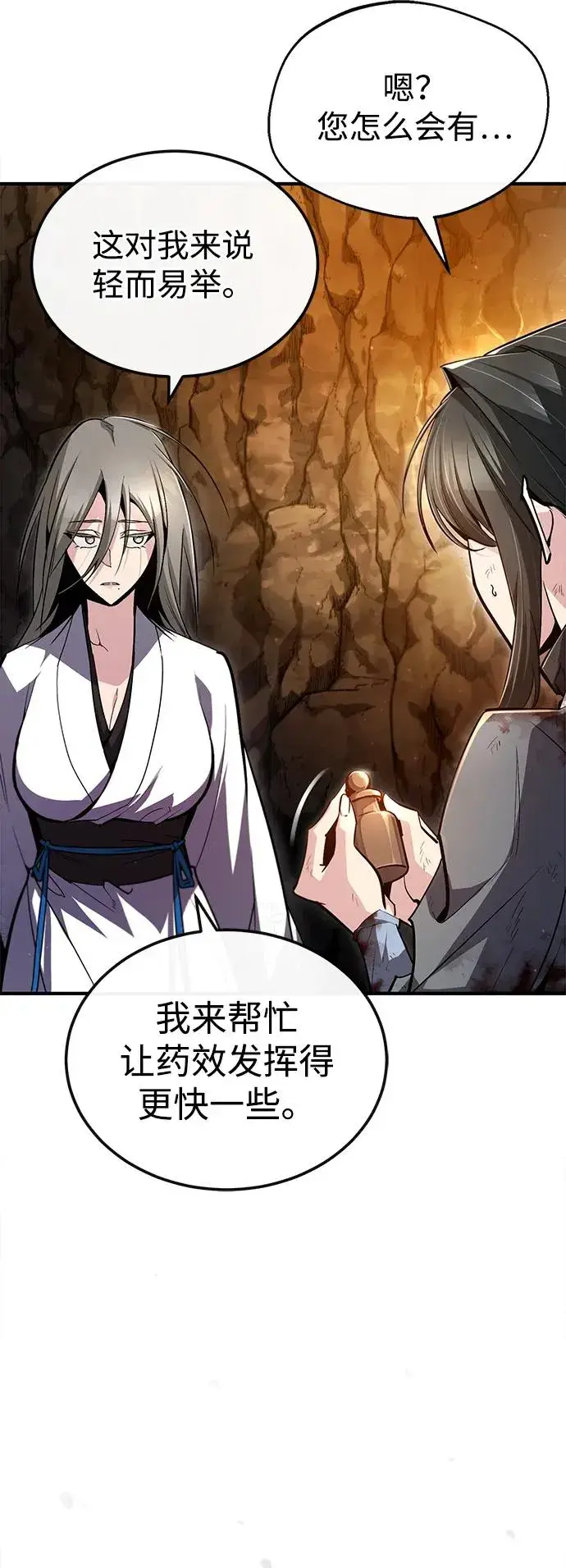 《绝世名师百师父》[第79话] 真吵啊图78