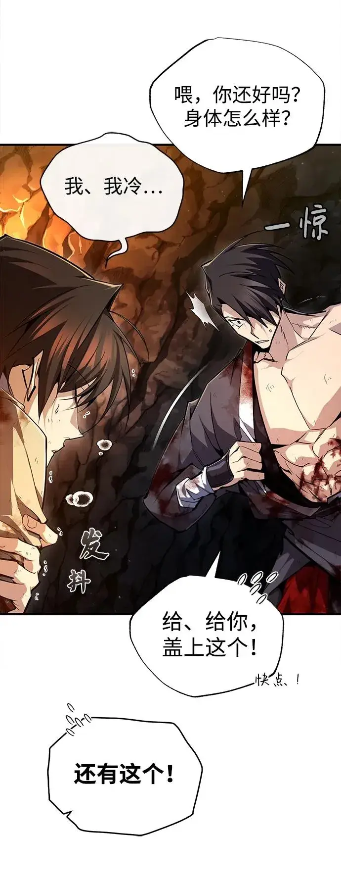 《绝世名师百师父》[第79话] 真吵啊图80