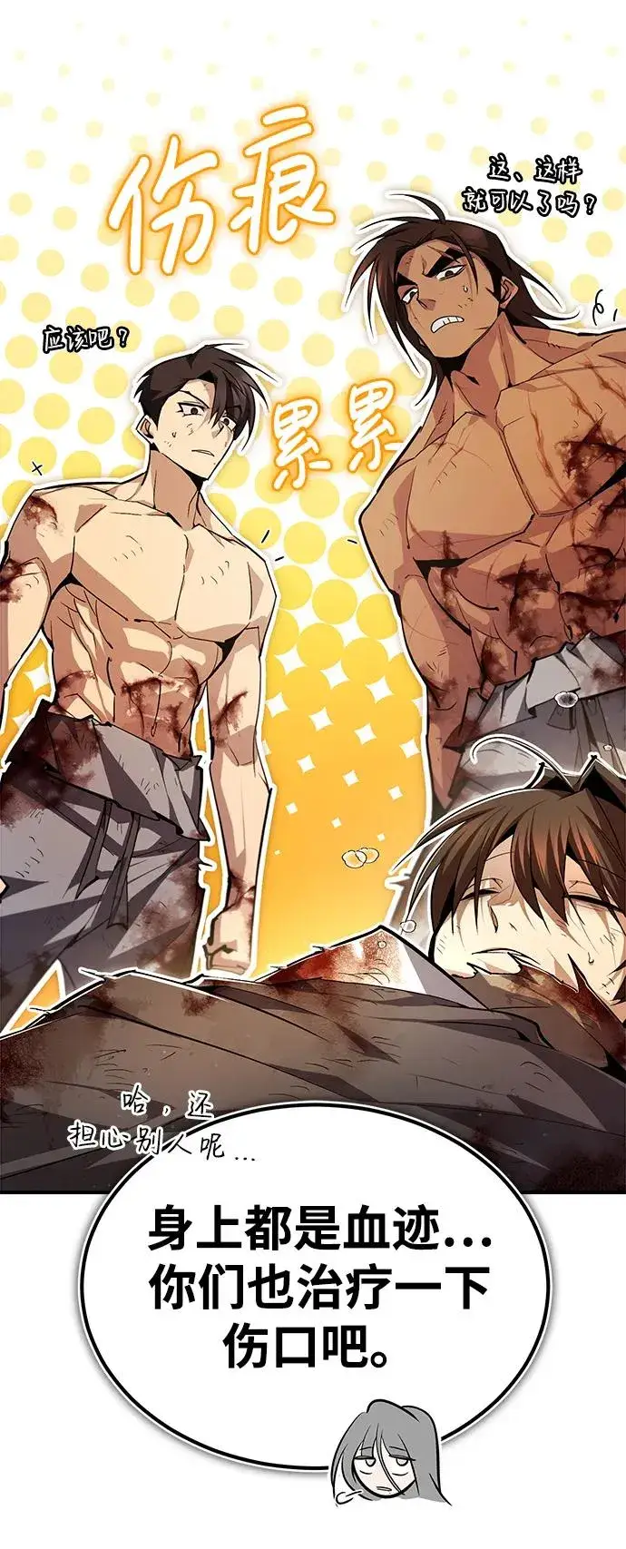 《绝世名师百师父》[第79话] 真吵啊图81