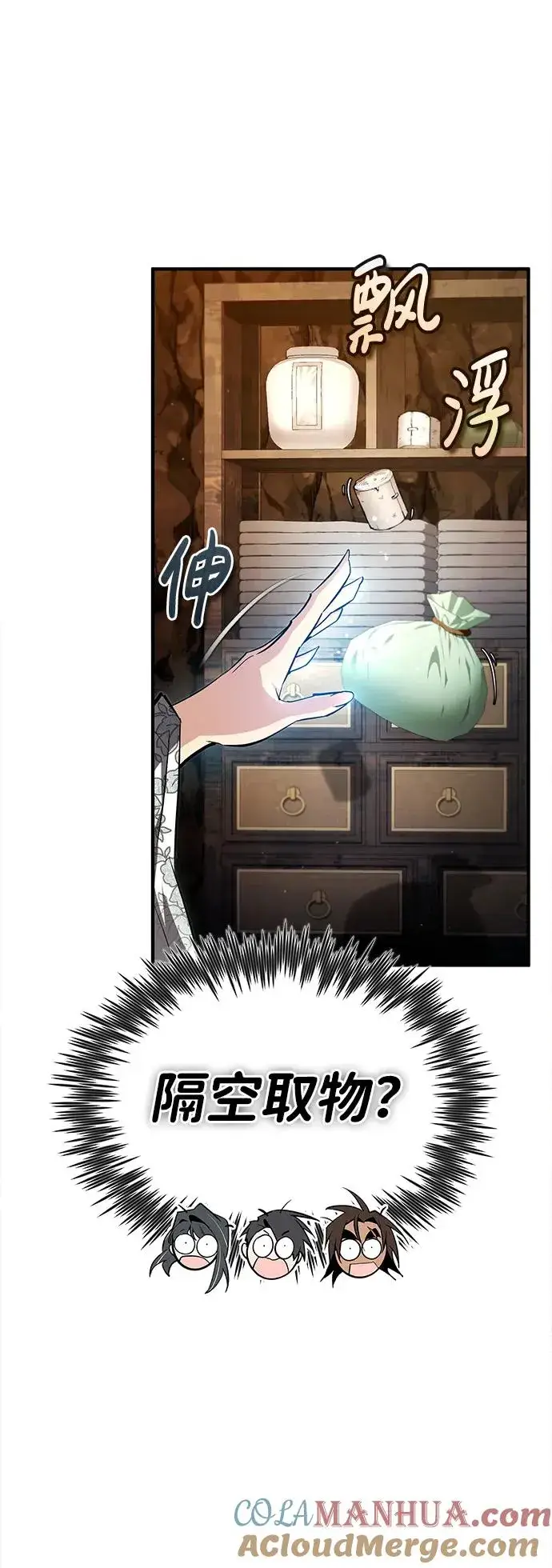 《绝世名师百师父》[第79话] 真吵啊图82