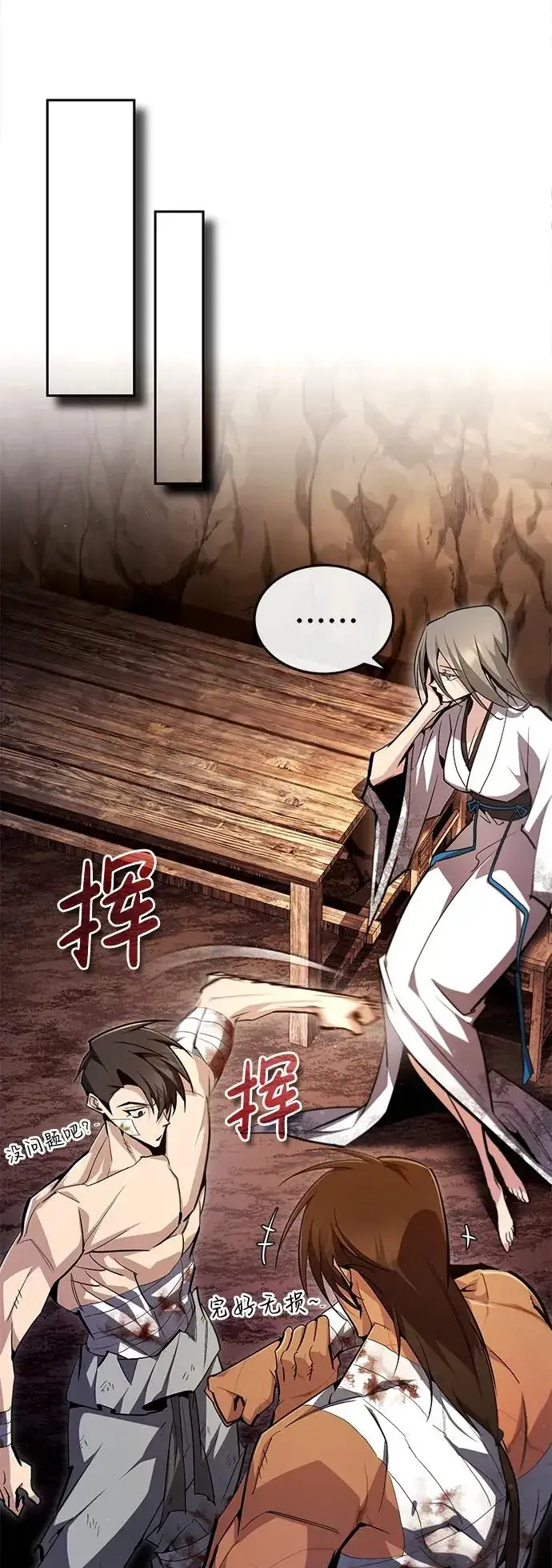 《绝世名师百师父》[第79话] 真吵啊图83