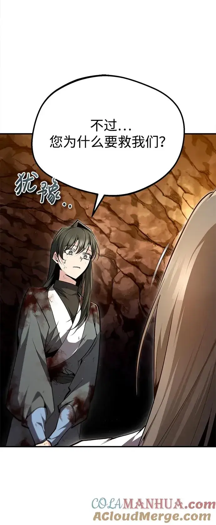 《绝世名师百师父》[第79话] 真吵啊图85