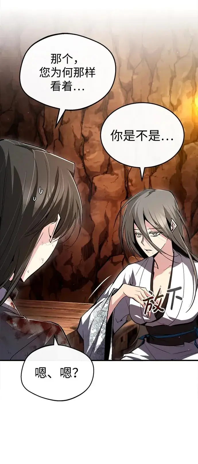 《绝世名师百师父》[第79话] 真吵啊图87