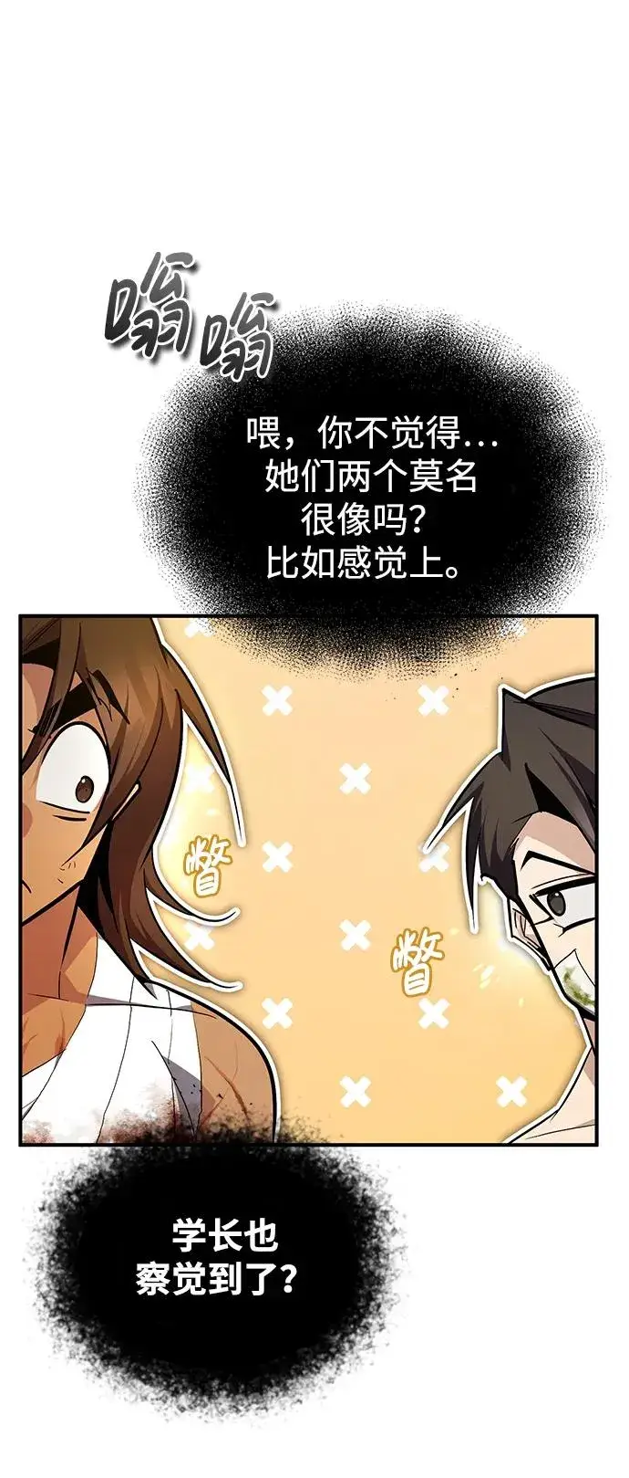 《绝世名师百师父》[第79话] 真吵啊图89