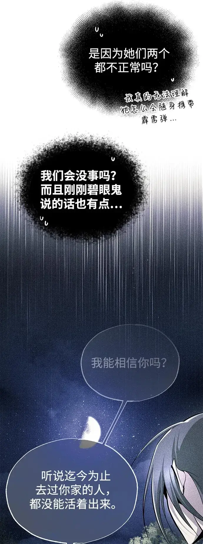 《绝世名师百师父》[第79话] 真吵啊图90