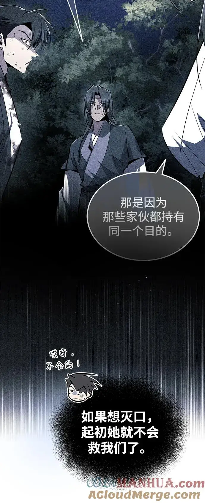 《绝世名师百师父》[第79话] 真吵啊图91