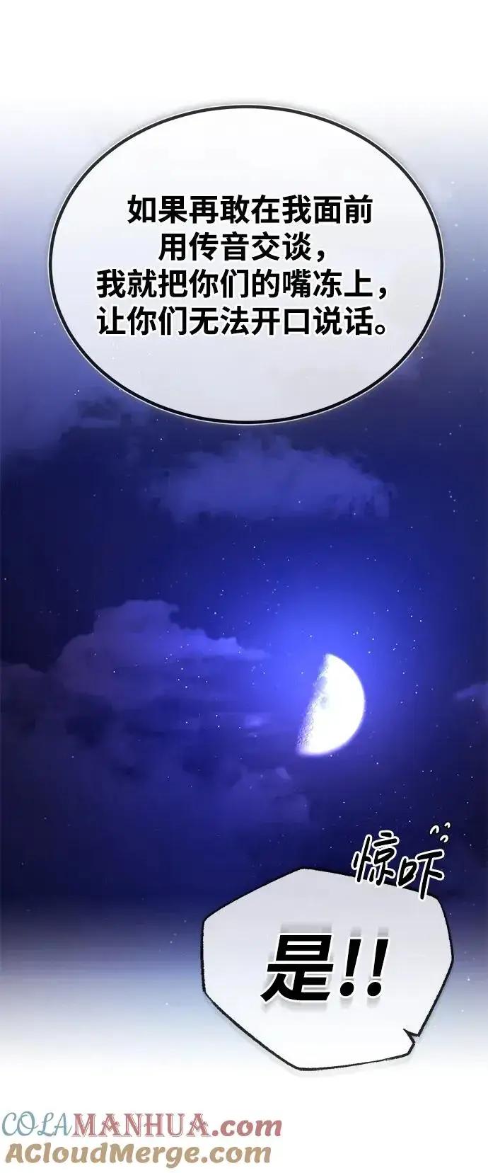 《绝世名师百师父》[第79话] 真吵啊图94