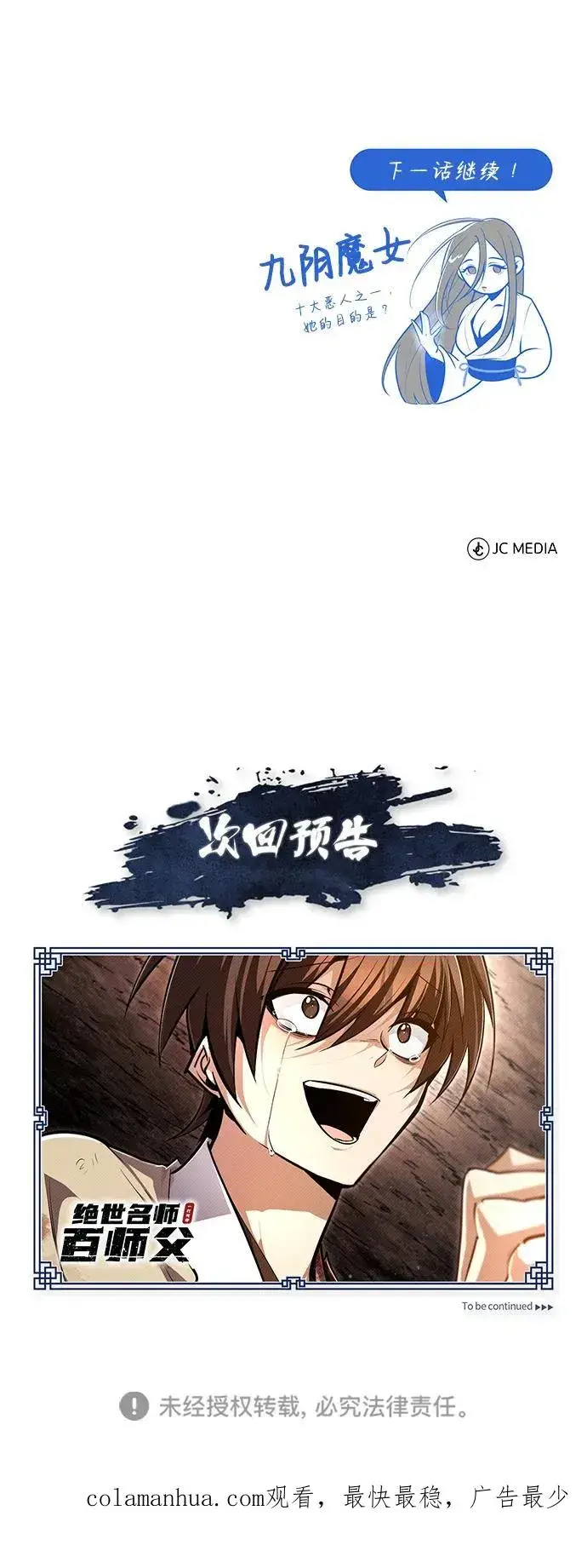 《绝世名师百师父》[第79话] 真吵啊图95