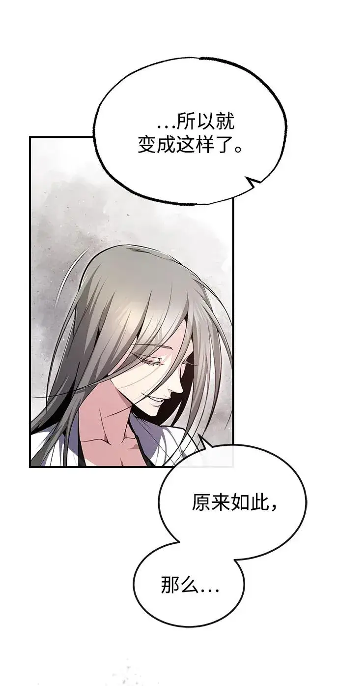 漫画《绝世名师百师父》[第80话] 帮帮我第11张图