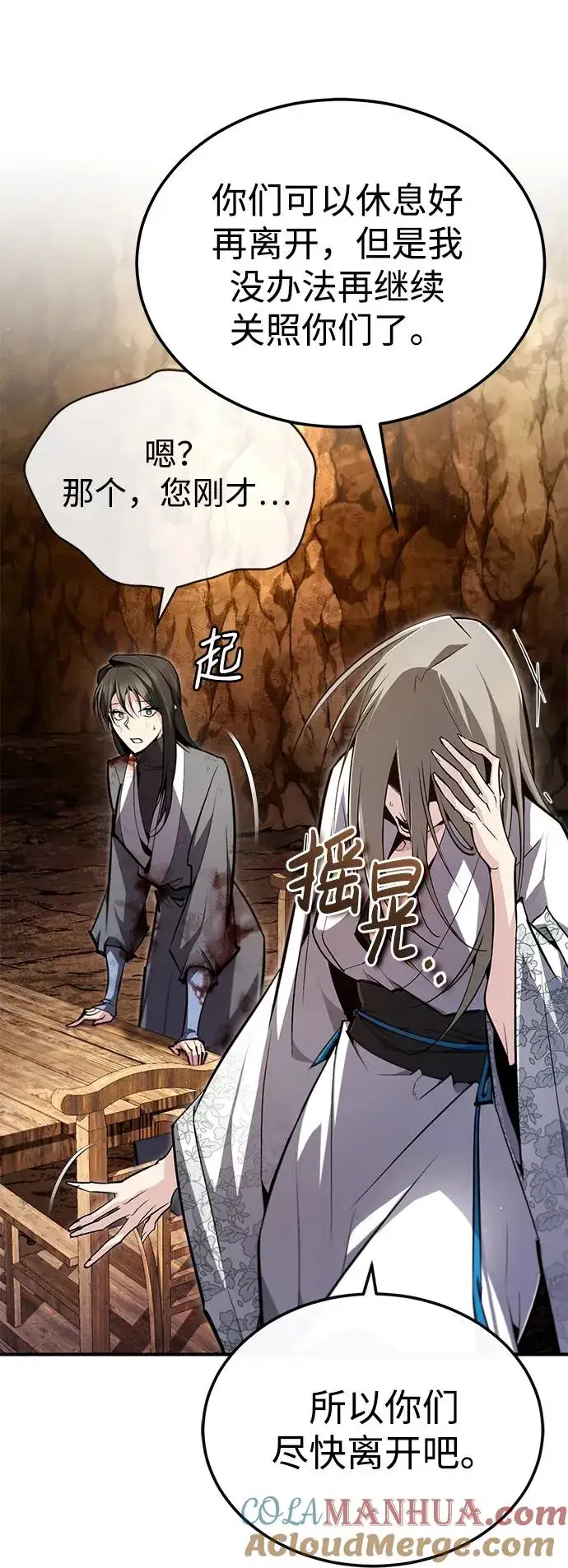 漫画《绝世名师百师父》[第80话] 帮帮我第13张图