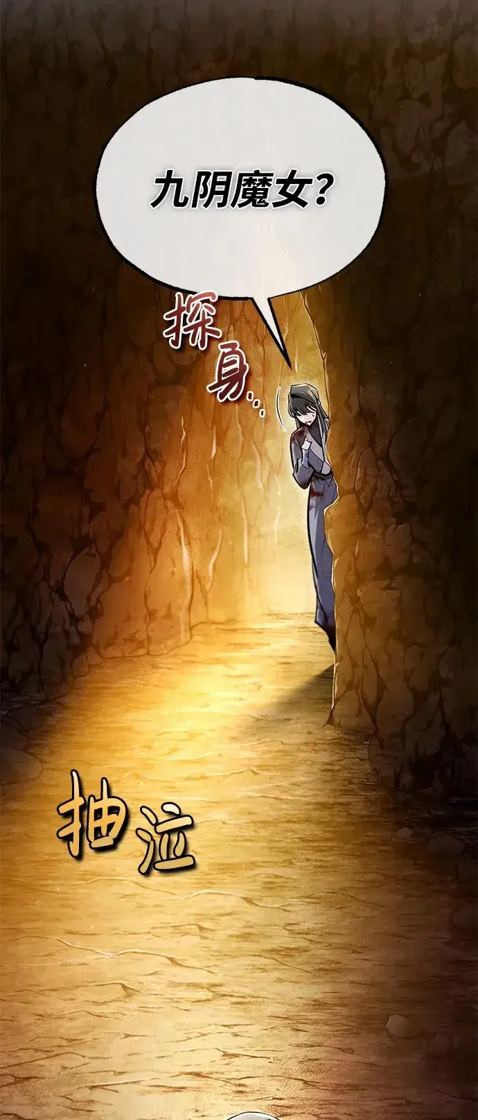漫画《绝世名师百师父》[第80话] 帮帮我第18张图