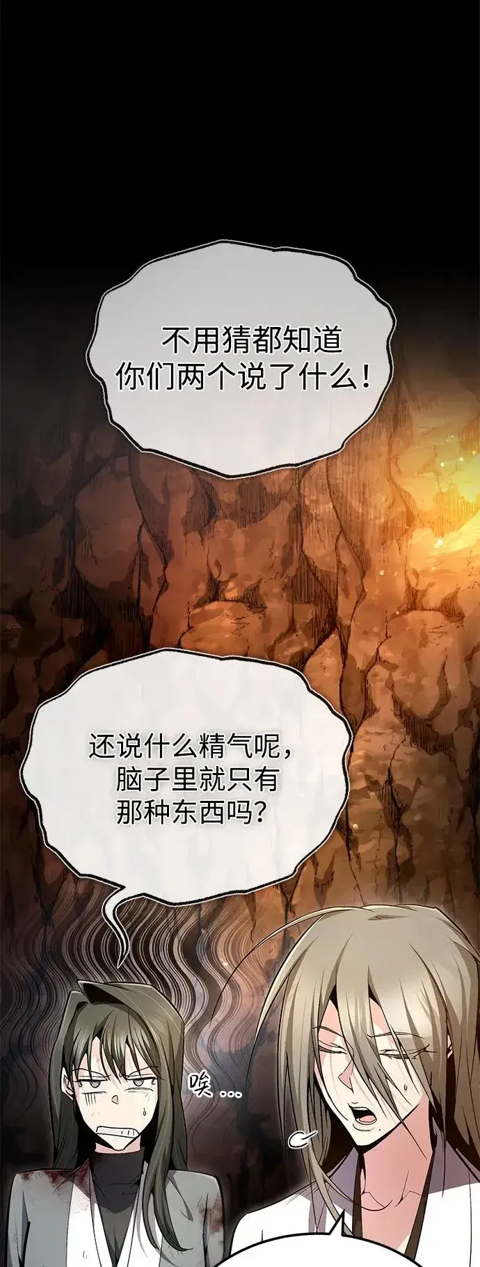 漫画《绝世名师百师父》[第80话] 帮帮我第2张图