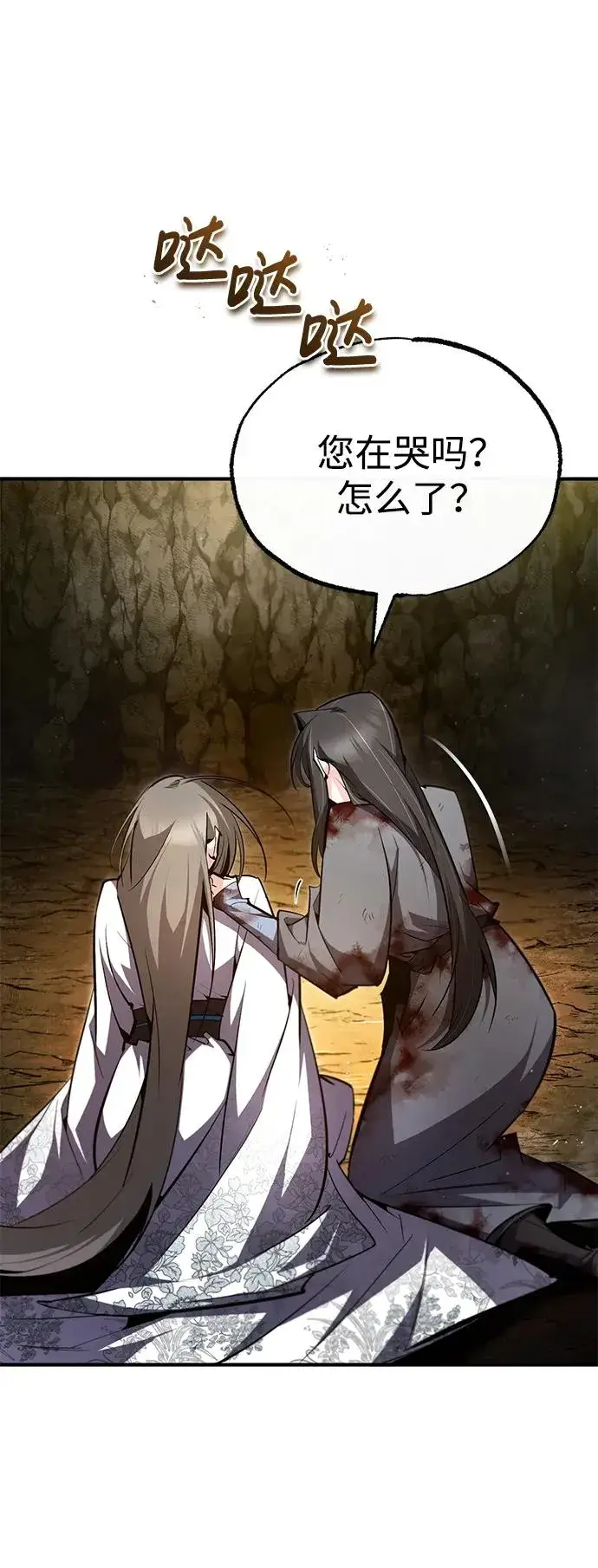 漫画《绝世名师百师父》[第80话] 帮帮我第20张图