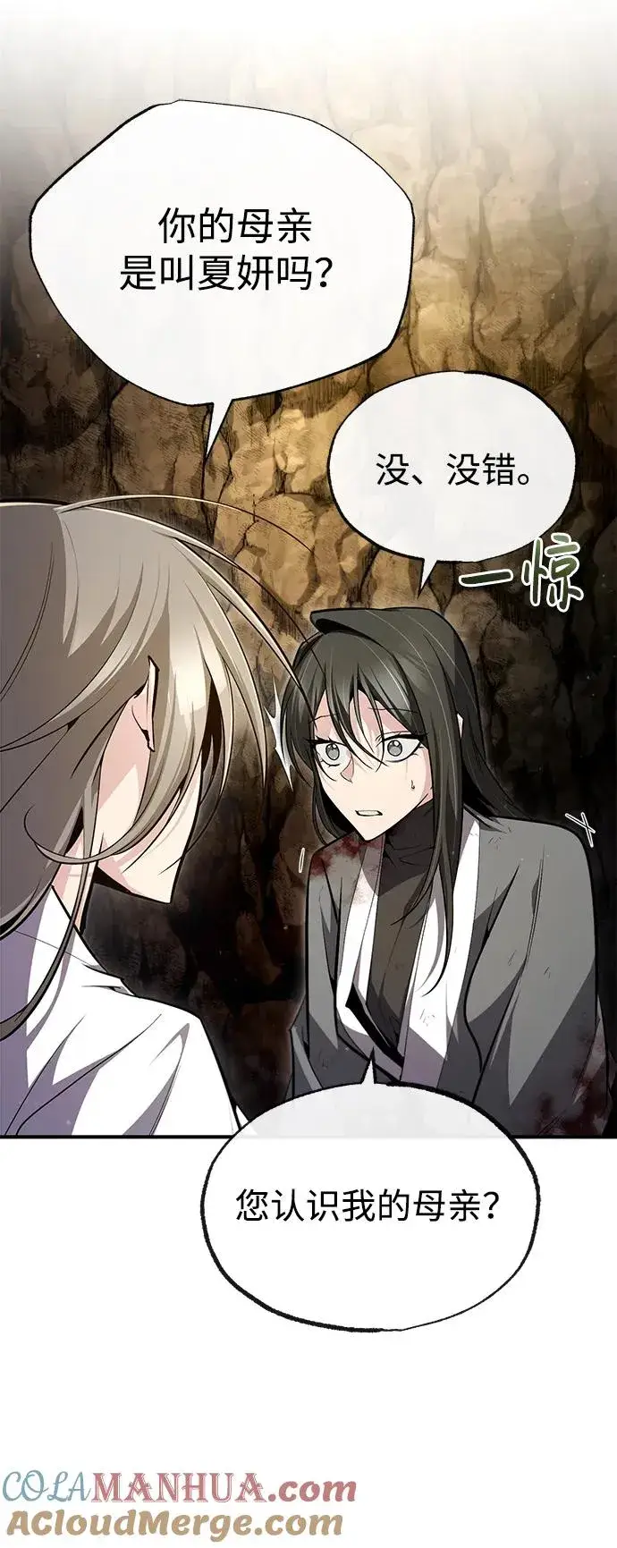 漫画《绝世名师百师父》[第80话] 帮帮我第22张图