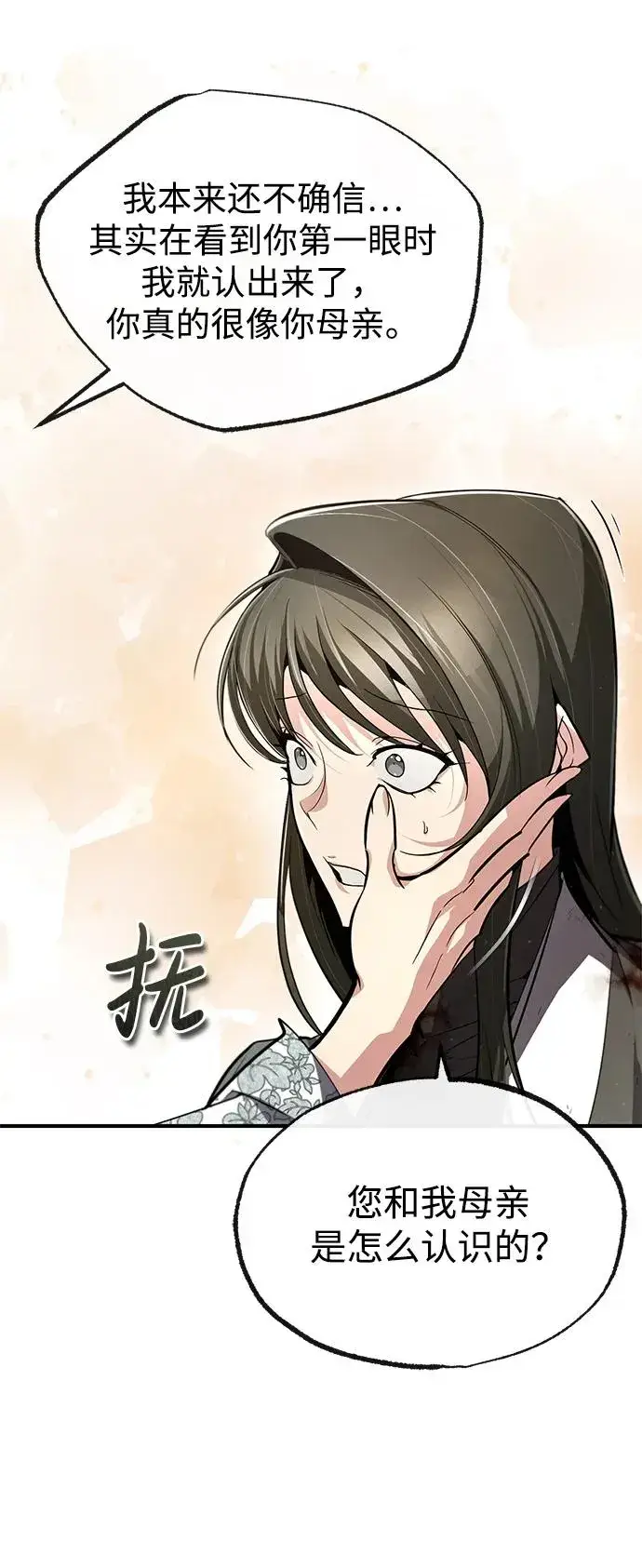 漫画《绝世名师百师父》[第80话] 帮帮我第23张图