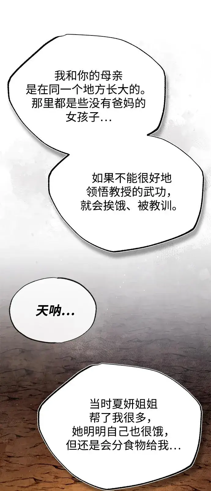 漫画《绝世名师百师父》[第80话] 帮帮我第24张图