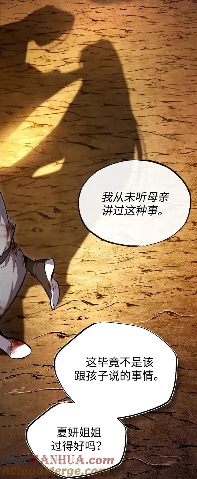 漫画《绝世名师百师父》[第80话] 帮帮我第25张图