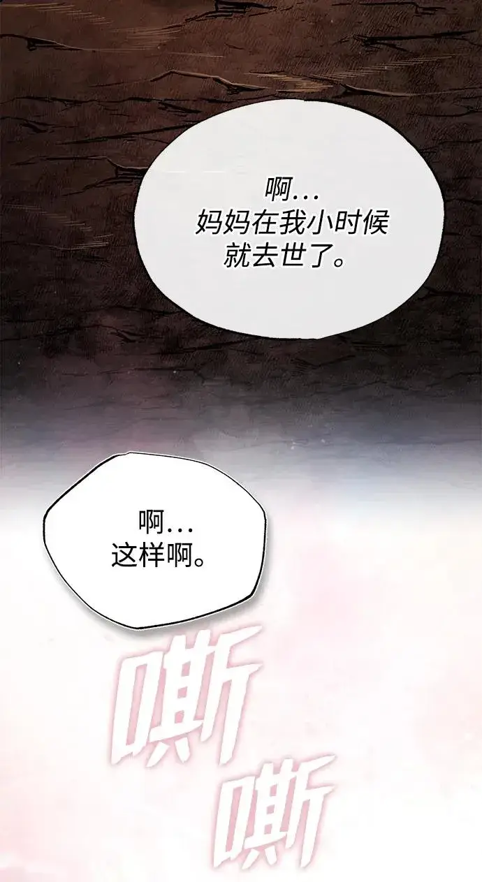 漫画《绝世名师百师父》[第80话] 帮帮我第26张图