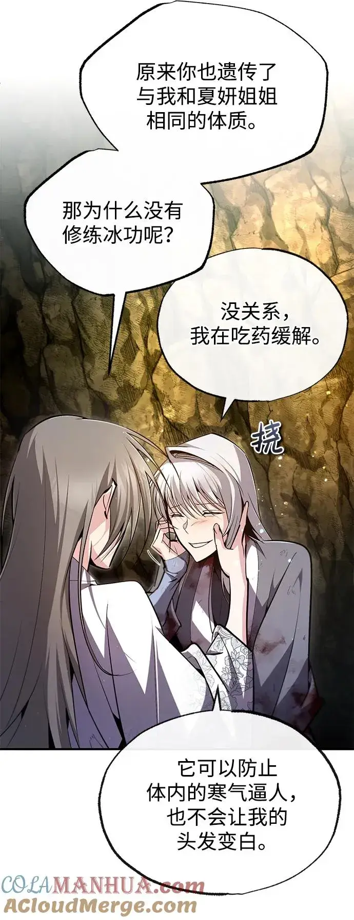 漫画《绝世名师百师父》[第80话] 帮帮我第28张图