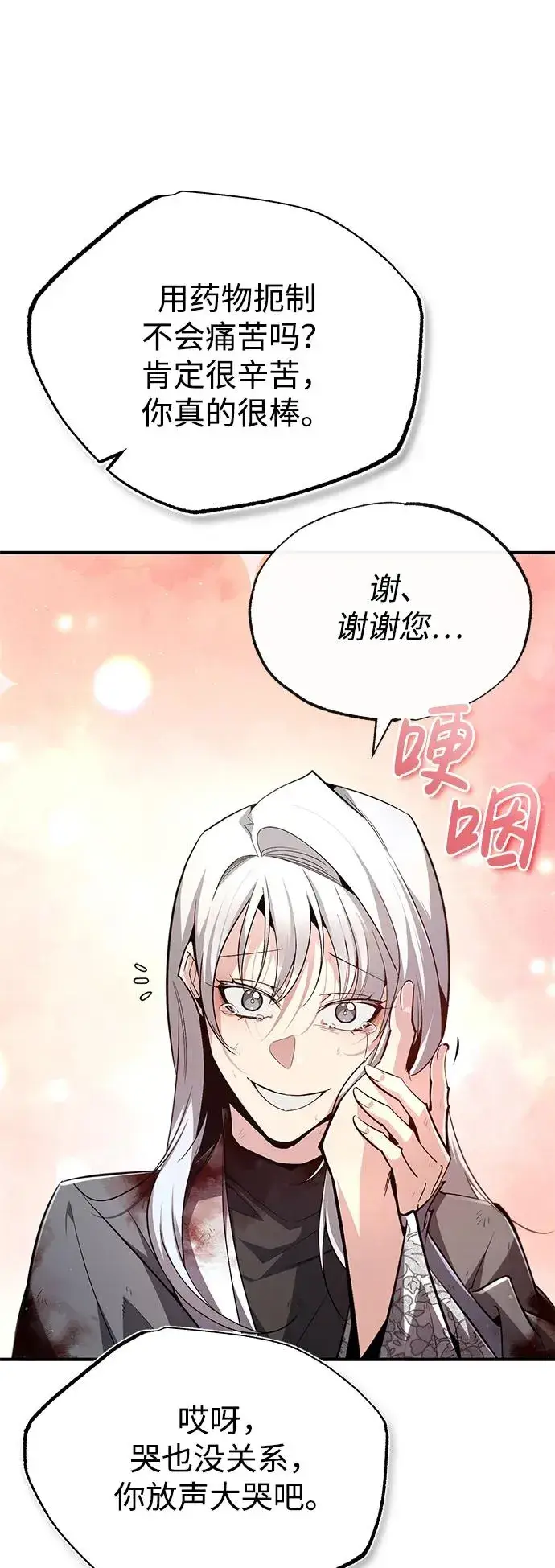 漫画《绝世名师百师父》[第80话] 帮帮我第29张图