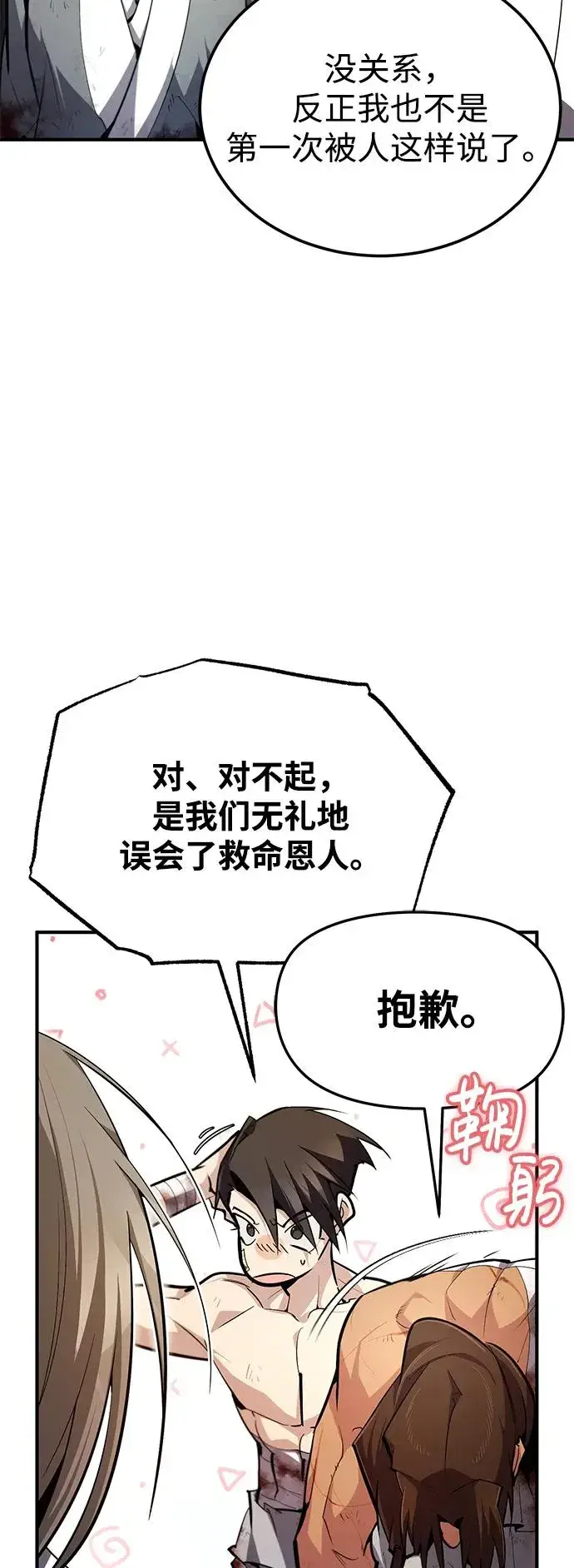 漫画《绝世名师百师父》[第80话] 帮帮我第3张图