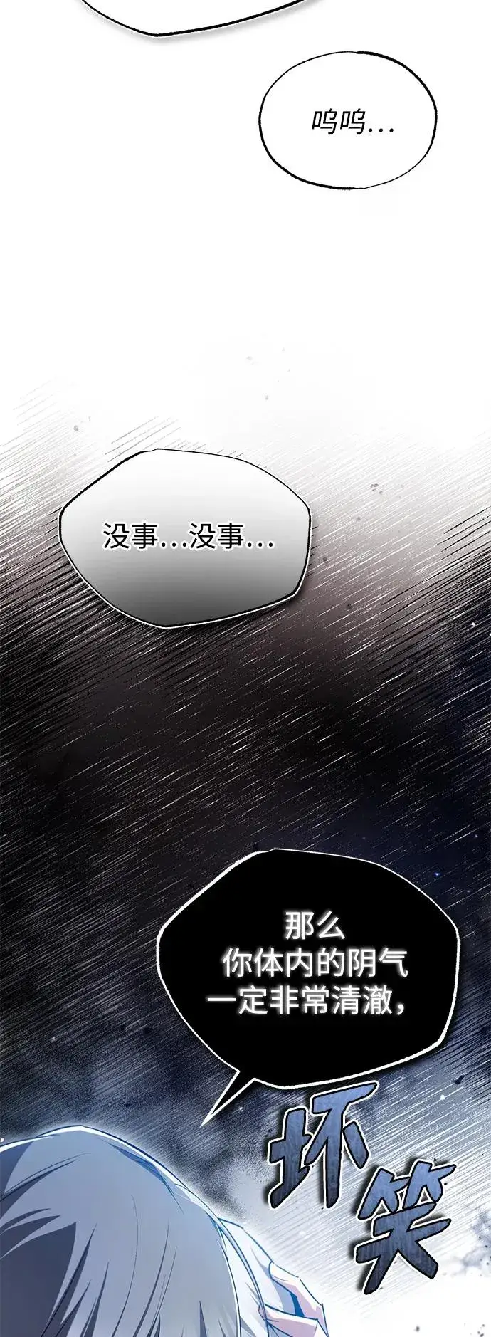漫画《绝世名师百师父》[第80话] 帮帮我第30张图