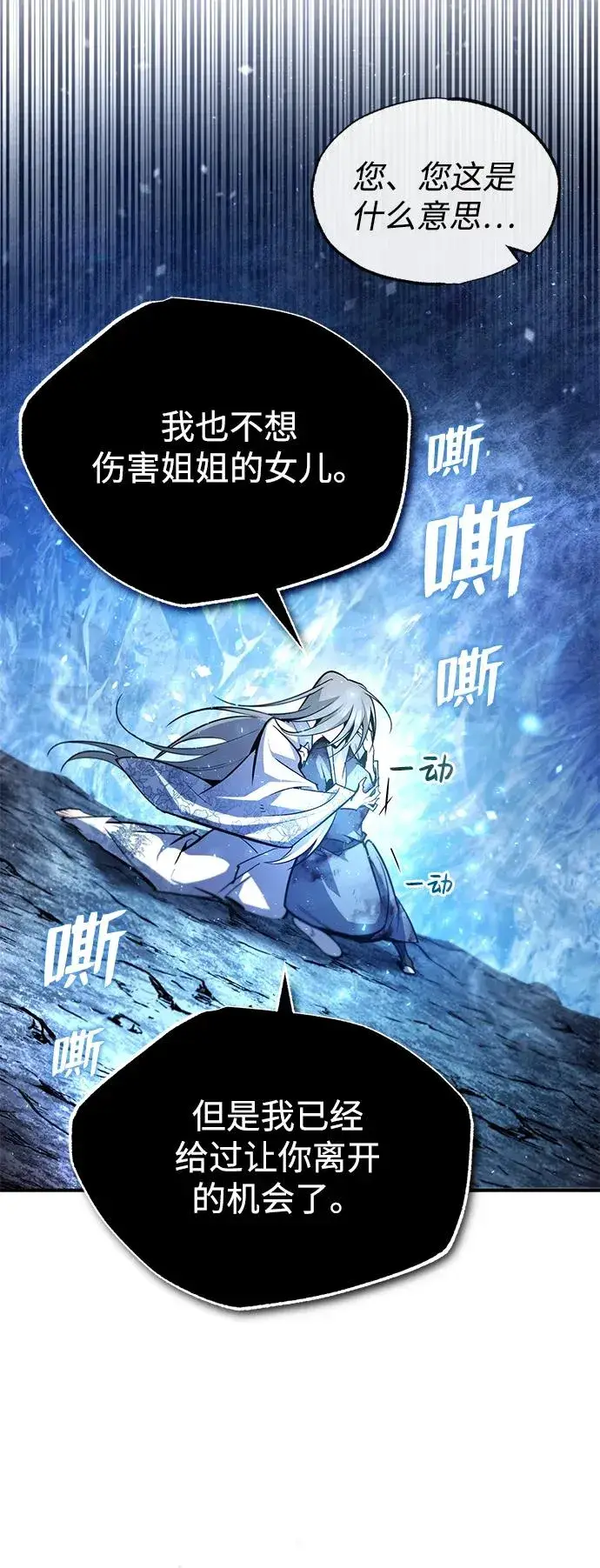 漫画《绝世名师百师父》[第80话] 帮帮我第33张图
