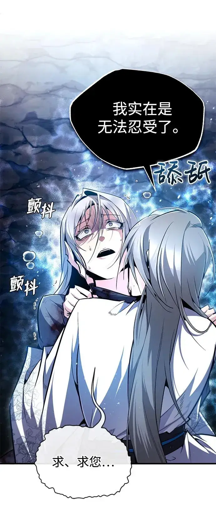 漫画《绝世名师百师父》[第80话] 帮帮我第36张图