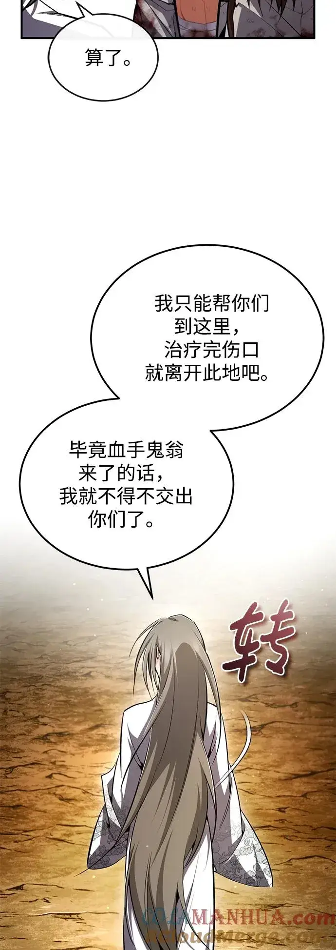 漫画《绝世名师百师父》[第80话] 帮帮我第4张图