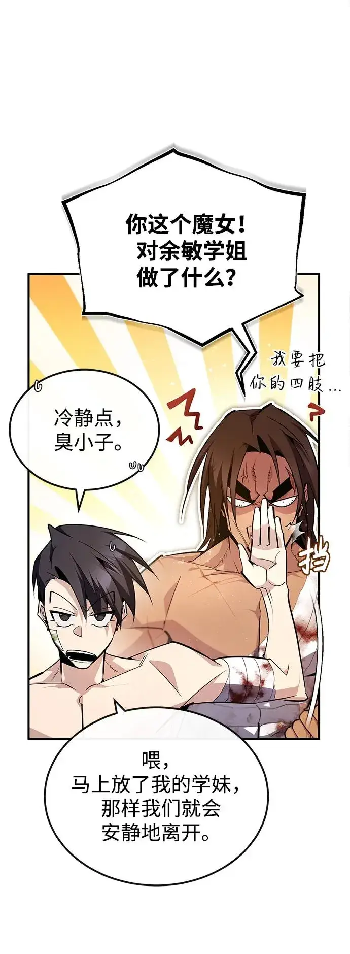 漫画《绝世名师百师父》[第80话] 帮帮我第41张图