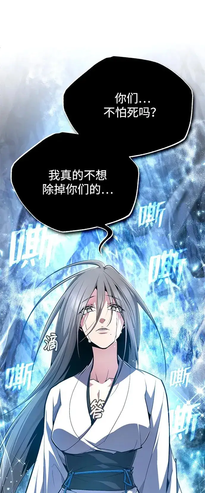 漫画《绝世名师百师父》[第80话] 帮帮我第42张图