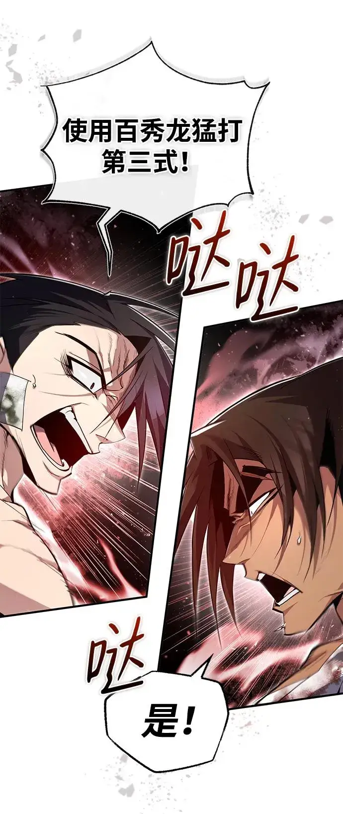漫画《绝世名师百师父》[第80话] 帮帮我第48张图