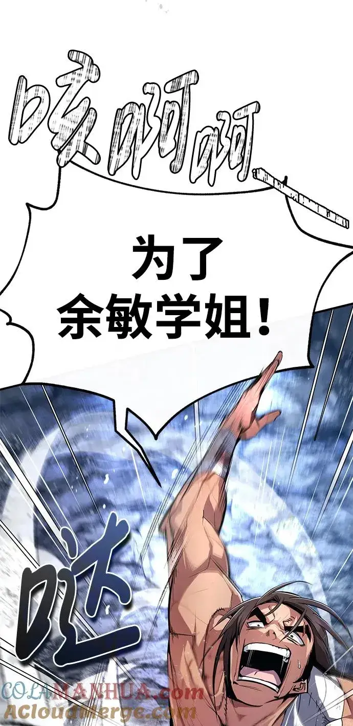 漫画《绝世名师百师父》[第80话] 帮帮我第49张图