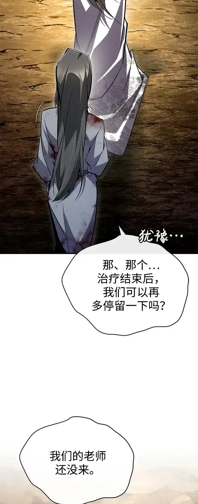 漫画《绝世名师百师父》[第80话] 帮帮我第5张图