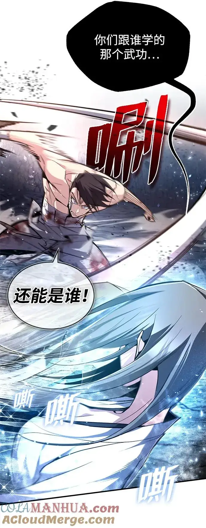 漫画《绝世名师百师父》[第80话] 帮帮我第52张图
