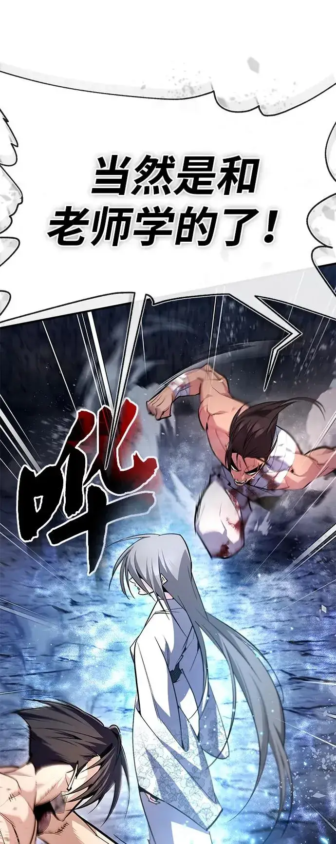 漫画《绝世名师百师父》[第80话] 帮帮我第53张图